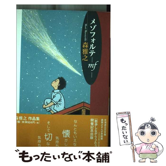 楽天市場】mezzo forteの通販