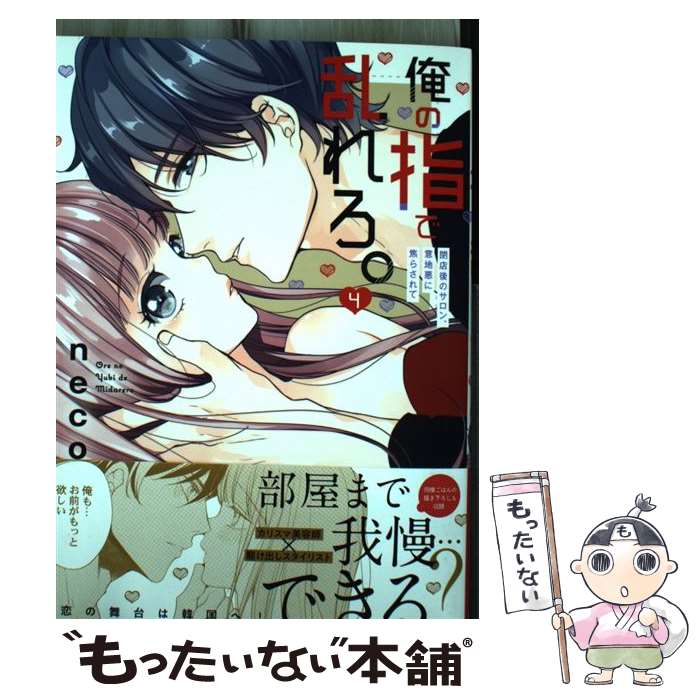 ����š� ���λؤ�����������Ź��Υ����󡢰��ϰ��˾Ǥ餵���4 / neco / ������ [���ߥå�]�ڥ᡼��������̵���ۡں�û������ã�б���