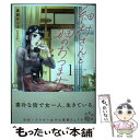 【中古】 細村さんと猫のおつまみ 1 / 高田 サンコ / KADOKAWA [コミック]【メール便送料無料】【あす楽対応】