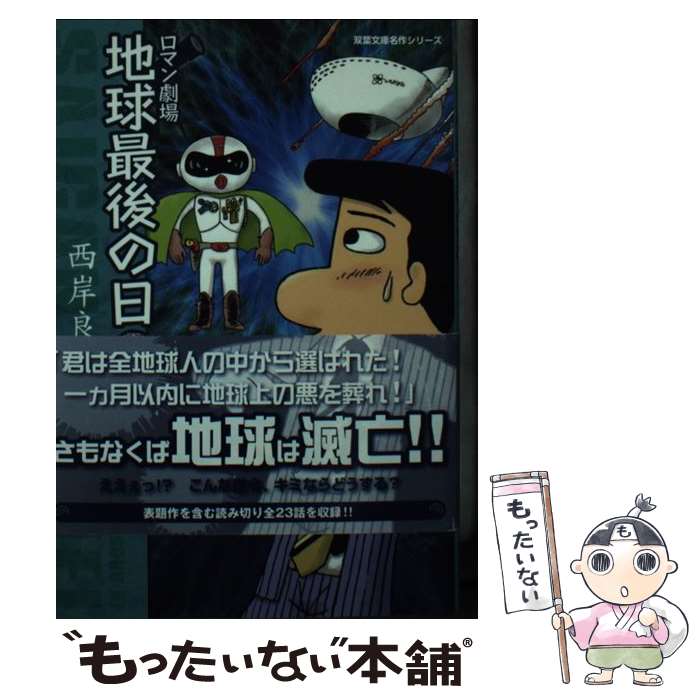 楽天市場】地球最後の日（本・雑誌・コミック）の通販