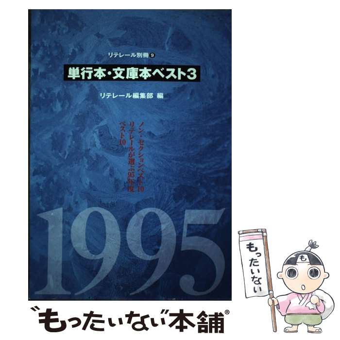 ����š� ñ���ܡ�ʸ���ܥ٥���3��1995ǯ�١� / ��ƥ졼���Խ��� / �᥿������ [ñ����]�ڥ᡼��������̵���ۡں�û������ã�б���