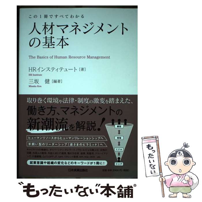 ����š� ����1���Ǥ��٤Ƥ狼�롡�ͺ�ޥͥ����Ȥδ��� / HR���󥹥ƥ��ƥ塼��, ���� �� / ���ܼ¶Ƚ��Ǽ� [ñ���ܡʥ��եȥ��С���]�ڥ᡼��������̵...