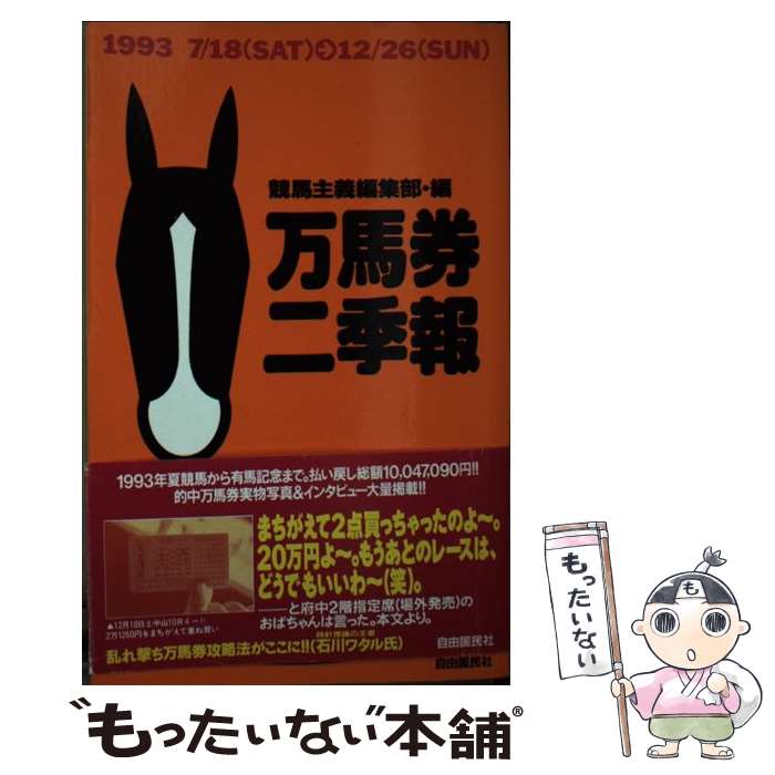 ����š� ���Ϸ������1993��7��18��Sat�ˡ��� / ���ϼ���Խ��� / ��ͳ��̱�� [����]�ڥ᡼��������̵���ۡں�û������ã�б���