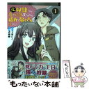 【中古】 元奴隷ですが、鬼の奴隷