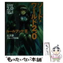 著者：グループSNE, 北沢 慶, 輪 くすさが, 真嶋 杏次出版社：KADOKAWA/富士見書房サイズ：文庫ISBN-10：4040710274ISBN-13：9784040710273■通常24時間以内に出荷可能です。※繁忙期やセール等、ご注文数が多い日につきましては　発送まで48時間かかる場合があります。あらかじめご了承ください。 ■メール便は、1冊から送料無料です。※宅配便の場合、2,500円以上送料無料です。※あす楽ご希望の方は、宅配便をご選択下さい。※「代引き」ご希望の方は宅配便をご選択下さい。※配送番号付きのゆうパケットをご希望の場合は、追跡可能メール便（送料210円）をご選択ください。■ただいま、オリジナルカレンダーをプレゼントしております。■お急ぎの方は「もったいない本舗　お急ぎ便店」をご利用ください。最短翌日配送、手数料298円から■まとめ買いの方は「もったいない本舗　おまとめ店」がお買い得です。■中古品ではございますが、良好なコンディションです。決済は、クレジットカード、代引き等、各種決済方法がご利用可能です。■万が一品質に不備が有った場合は、返金対応。■クリーニング済み。■商品画像に「帯」が付いているものがありますが、中古品のため、実際の商品には付いていない場合がございます。■商品状態の表記につきまして・非常に良い：　　使用されてはいますが、　　非常にきれいな状態です。　　書き込みや線引きはありません。・良い：　　比較的綺麗な状態の商品です。　　ページやカバーに欠品はありません。　　文章を読むのに支障はありません。・可：　　文章が問題なく読める状態の商品です。　　マーカーやペンで書込があることがあります。　　商品の痛みがある場合があります。