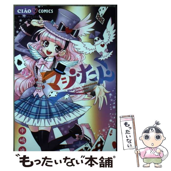 Gentosha Birz - 【中古】 マジたん！ / 中嶋 ゆか / 小学館 [コミック]【メール便送料無料】【最短翌日配達対応】