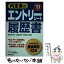 【中古】 内定者のエントリーシート・履歴書 ’11年版 / エントリーシートどっとこむ編集部 / 成美堂出版 [単行本]【メール便送料無料】【あす楽対応】