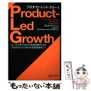 【中古】 PLGプロダクト レッド グロース 「セールスがプロダクトを売る時代」から「プロダクト / ウェス ブッシ / 単行本（ソフトカバー） 【メール便送料無料】【あす楽対応】