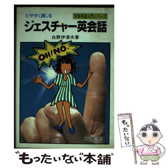 著者：文英堂出版社：文英堂サイズ：ペーパーバックISBN-10：4578910067ISBN-13：9784578910060■通常24時間以内に出荷可能です。※繁忙期やセール等、ご注文数が多い日につきましては　発送まで48時間かかる場合があります。あらかじめご了承ください。 ■メール便は、1冊から送料無料です。※宅配便の場合、2,500円以上送料無料です。※最短翌日配達ご希望の方は、宅配便をご選択下さい。※「代引き」ご希望の方は宅配便をご選択下さい。※配送番号付きのゆうパケットをご希望の場合は、追跡可能メール便（送料210円）をご選択ください。■ただいま、オリジナルカレンダーをプレゼントしております。■お急ぎの方は「もったいない本舗　お急ぎ便店」をご利用ください。最短翌日配送、手数料298円から■まとめ買いの方は「もったいない本舗　おまとめ店」がお買い得です。■中古品ではございますが、良好なコンディションです。決済は、クレジットカード、代引き等、各種決済方法がご利用可能です。■万が一品質に不備が有った場合は、返金対応。■クリーニング済み。■商品画像に「帯」が付いているものがありますが、中古品のため、実際の商品には付いていない場合がございます。■商品状態の表記につきまして・非常に良い：　　使用されてはいますが、　　非常にきれいな状態です。　　書き込みや線引きはありません。・良い：　　比較的綺麗な状態の商品です。　　ページやカバーに欠品はありません。　　文章を読むのに支障はありません。・可：　　文章が問題なく読める状態の商品です。　　マーカーやペンで書込があることがあります。　　商品の痛みがある場合があります。