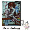 【中古】 クロの戦記 異世界転移した僕が最強なのはベッドの上だけのようで 3 / サイトウアユム, むつみまさと / ホビージャパン 文庫 【メール便送料無料】【あす楽対応】