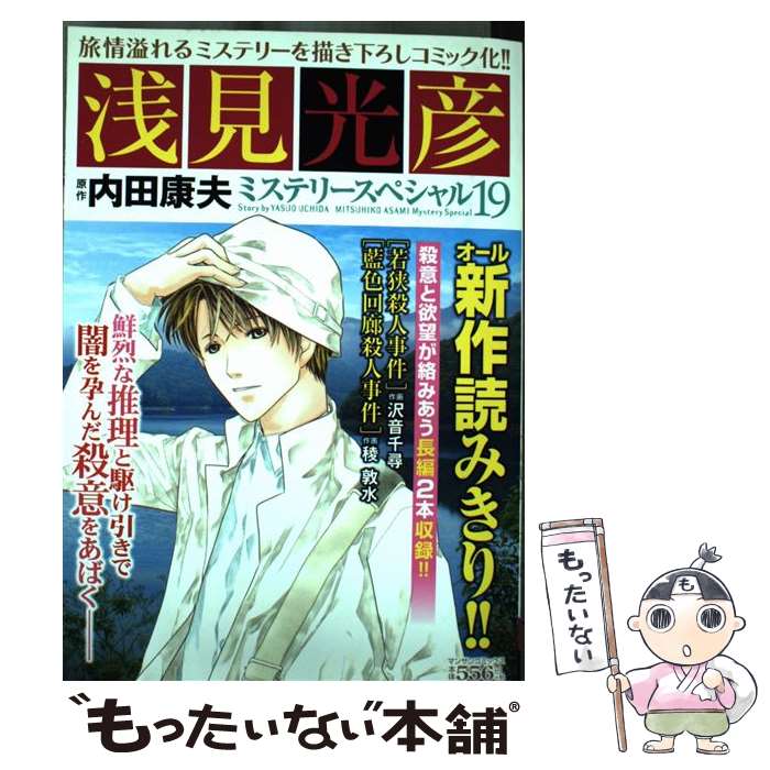 ����š� ������ɧ�ߥ��ƥ꡼���ڥ�����19�� / ���� ����, ���� ���, �� �ؿ� / �¶�Ƿ���ܼ� [���ߥå�]�ڥ᡼��������̵���ۡں�û������ã�б���