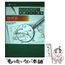 【中古】 ハイスコア！共通テスト攻略 地理B / 根木島 正之 / Z会 単行本（ソフトカバー） 【メール便送料無料】【あす楽対応】