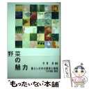 著者：中村 浩, 今月の農業編集室出版社：化学工業日報社サイズ：単行本ISBN-10：4873263654ISBN-13：9784873263656■通常24時間以内に出荷可能です。※繁忙期やセール等、ご注文数が多い日につきましては　発送まで48時間かかる場合があります。あらかじめご了承ください。 ■メール便は、1冊から送料無料です。※宅配便の場合、2,500円以上送料無料です。※あす楽ご希望の方は、宅配便をご選択下さい。※「代引き」ご希望の方は宅配便をご選択下さい。※配送番号付きのゆうパケットをご希望の場合は、追跡可能メール便（送料210円）をご選択ください。■ただいま、オリジナルカレンダーをプレゼントしております。■お急ぎの方は「もったいない本舗　お急ぎ便店」をご利用ください。最短翌日配送、手数料298円から■まとめ買いの方は「もったいない本舗　おまとめ店」がお買い得です。■中古品ではございますが、良好なコンディションです。決済は、クレジットカード、代引き等、各種決済方法がご利用可能です。■万が一品質に不備が有った場合は、返金対応。■クリーニング済み。■商品画像に「帯」が付いているものがありますが、中古品のため、実際の商品には付いていない場合がございます。■商品状態の表記につきまして・非常に良い：　　使用されてはいますが、　　非常にきれいな状態です。　　書き込みや線引きはありません。・良い：　　比較的綺麗な状態の商品です。　　ページやカバーに欠品はありません。　　文章を読むのに支障はありません。・可：　　文章が問題なく読める状態の商品です。　　マーカーやペンで書込があることがあります。　　商品の痛みがある場合があります。