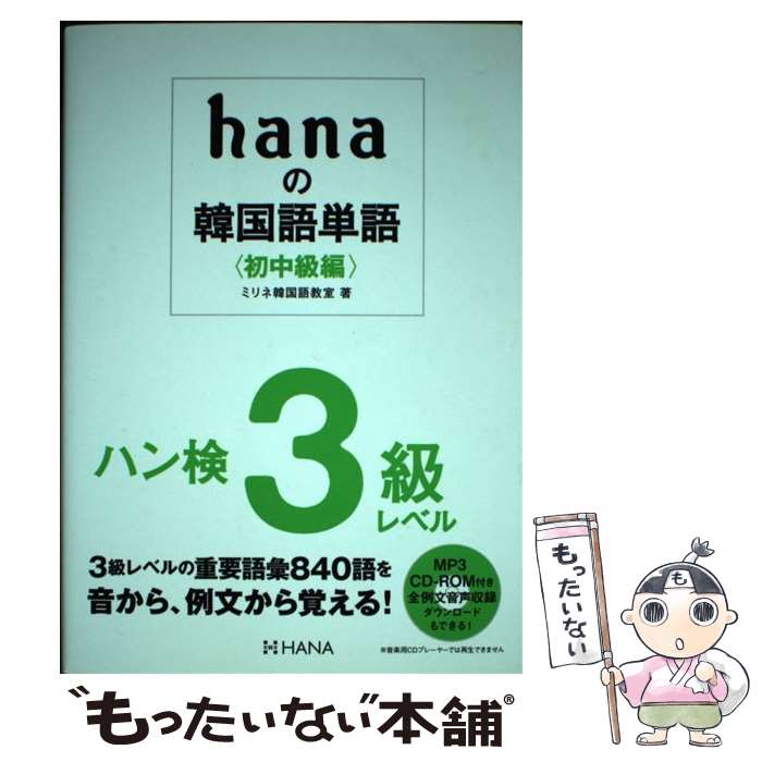 š hanaδڹñҽԡ ϥ3٥ / ߥʹڹ춵 / HANA(ץ쥹) [ñ]ڥ᡼̵ۡڤб