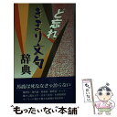 著者：大阪人文社出版社：大阪人文社サイズ：ペーパーバックISBN-10：487160294XISBN-13：9784871602945■通常24時間以内に出荷可能です。※繁忙期やセール等、ご注文数が多い日につきましては　発送まで48時間かかる場合があります。あらかじめご了承ください。 ■メール便は、1冊から送料無料です。※宅配便の場合、2,500円以上送料無料です。※あす楽ご希望の方は、宅配便をご選択下さい。※「代引き」ご希望の方は宅配便をご選択下さい。※配送番号付きのゆうパケットをご希望の場合は、追跡可能メール便（送料210円）をご選択ください。■ただいま、オリジナルカレンダーをプレゼントしております。■お急ぎの方は「もったいない本舗　お急ぎ便店」をご利用ください。最短翌日配送、手数料298円から■まとめ買いの方は「もったいない本舗　おまとめ店」がお買い得です。■中古品ではございますが、良好なコンディションです。決済は、クレジットカード、代引き等、各種決済方法がご利用可能です。■万が一品質に不備が有った場合は、返金対応。■クリーニング済み。■商品画像に「帯」が付いているものがありますが、中古品のため、実際の商品には付いていない場合がございます。■商品状態の表記につきまして・非常に良い：　　使用されてはいますが、　　非常にきれいな状態です。　　書き込みや線引きはありません。・良い：　　比較的綺麗な状態の商品です。　　ページやカバーに欠品はありません。　　文章を読むのに支障はありません。・可：　　文章が問題なく読める状態の商品です。　　マーカーやペンで書込があることがあります。　　商品の痛みがある場合があります。