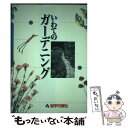 【中古】 いわてのガーデニング / 岩手日報社 / 岩手日報社 [単行本]【メール便送料無料】【あす楽対応】