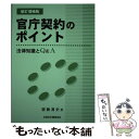 著者：全国会計職員協会出版社：全国会計職員協会サイズ：単行本ISBN-10：4915391515ISBN-13：9784915391514■通常24時間以内に出荷可能です。※繁忙期やセール等、ご注文数が多い日につきましては　発送まで48時間かかる場合があります。あらかじめご了承ください。 ■メール便は、1冊から送料無料です。※宅配便の場合、2,500円以上送料無料です。※あす楽ご希望の方は、宅配便をご選択下さい。※「代引き」ご希望の方は宅配便をご選択下さい。※配送番号付きのゆうパケットをご希望の場合は、追跡可能メール便（送料210円）をご選択ください。■ただいま、オリジナルカレンダーをプレゼントしております。■お急ぎの方は「もったいない本舗　お急ぎ便店」をご利用ください。最短翌日配送、手数料298円から■まとめ買いの方は「もったいない本舗　おまとめ店」がお買い得です。■中古品ではございますが、良好なコンディションです。決済は、クレジットカード、代引き等、各種決済方法がご利用可能です。■万が一品質に不備が有った場合は、返金対応。■クリーニング済み。■商品画像に「帯」が付いているものがありますが、中古品のため、実際の商品には付いていない場合がございます。■商品状態の表記につきまして・非常に良い：　　使用されてはいますが、　　非常にきれいな状態です。　　書き込みや線引きはありません。・良い：　　比較的綺麗な状態の商品です。　　ページやカバーに欠品はありません。　　文章を読むのに支障はありません。・可：　　文章が問題なく読める状態の商品です。　　マーカーやペンで書込があることがあります。　　商品の痛みがある場合があります。