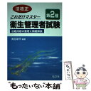 著者：奥吉 新平出版社：弘文社サイズ：単行本ISBN-10：4770321112ISBN-13：9784770321114■通常24時間以内に出荷可能です。※繁忙期やセール等、ご注文数が多い日につきましては　発送まで48時間かかる場合があります。あらかじめご了承ください。 ■メール便は、1冊から送料無料です。※宅配便の場合、2,500円以上送料無料です。※あす楽ご希望の方は、宅配便をご選択下さい。※「代引き」ご希望の方は宅配便をご選択下さい。※配送番号付きのゆうパケットをご希望の場合は、追跡可能メール便（送料210円）をご選択ください。■ただいま、オリジナルカレンダーをプレゼントしております。■お急ぎの方は「もったいない本舗　お急ぎ便店」をご利用ください。最短翌日配送、手数料298円から■まとめ買いの方は「もったいない本舗　おまとめ店」がお買い得です。■中古品ではございますが、良好なコンディションです。決済は、クレジットカード、代引き等、各種決済方法がご利用可能です。■万が一品質に不備が有った場合は、返金対応。■クリーニング済み。■商品画像に「帯」が付いているものがありますが、中古品のため、実際の商品には付いていない場合がございます。■商品状態の表記につきまして・非常に良い：　　使用されてはいますが、　　非常にきれいな状態です。　　書き込みや線引きはありません。・良い：　　比較的綺麗な状態の商品です。　　ページやカバーに欠品はありません。　　文章を読むのに支障はありません。・可：　　文章が問題なく読める状態の商品です。　　マーカーやペンで書込があることがあります。　　商品の痛みがある場合があります。