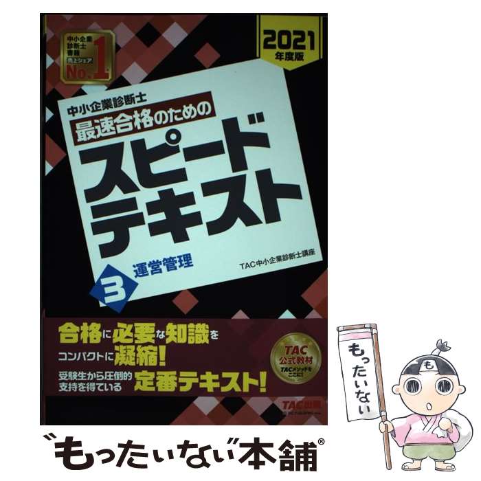 ����š� �澮��ȿ��ǻΡ�2021ǯ���ǡ���®��ʤΤ���Υ��ԡ��ɥƥ����ȡ�3���Ĵ��� / TAC�澮��ȿ��ǻιֺ� / TAC�� [ñ���ܡʥ��եȥ��С���]��...