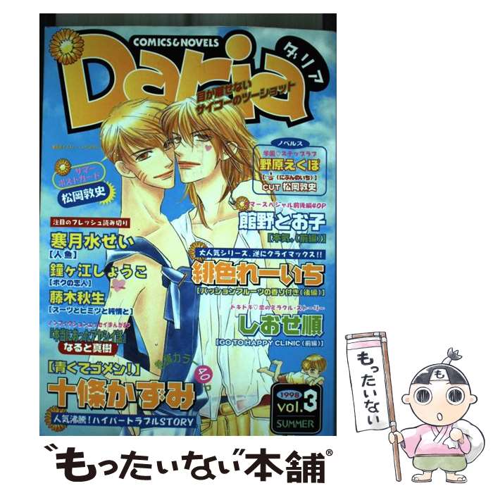 【中古】 Daria（3） / ムービック / ムービック [単行本]【メール便送料無料】【最短翌日配達対応】