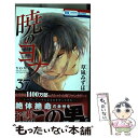 【中古】 暁のヨナ 37 / 草凪 みずほ / 白泉社 コミック 【メール便送料無料】【あす楽対応】