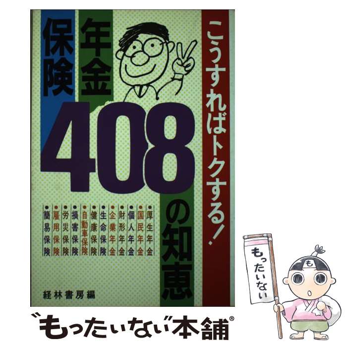 ����š� ��������Хȥ����롡ǯ�⡦�ݸ�408���η� / ���ӽ�˼ / ���ӽ�˼ [�ڡ��ѡ��Хå�]�ڥ᡼��������̵���ۡں�û������ã�б���