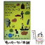 【中古】 イタリア語リアルフレーズBOOK 気持ちが伝わる！ / 花本 知子 / 研究社 [単行本（ソフトカバー）]【メール便送料無料】【あす楽対応】