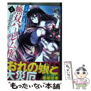 【中古】 くじ引き特賞：無双ハーレム権 5 / 長谷見 亮, 瑠奈璃亜 / 集英社 コミック 【メール便送料無料】【あす楽対応】