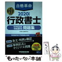 【中古】 合格革命行政書士40字記述式・多肢選択式問題集 2