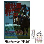 【中古】 種牡馬最強データ ’21～’22 / 関口 隆哉, 宮崎 聡史 / KADOKAWA [単行本]【メール便送料無料】【あす楽対応】