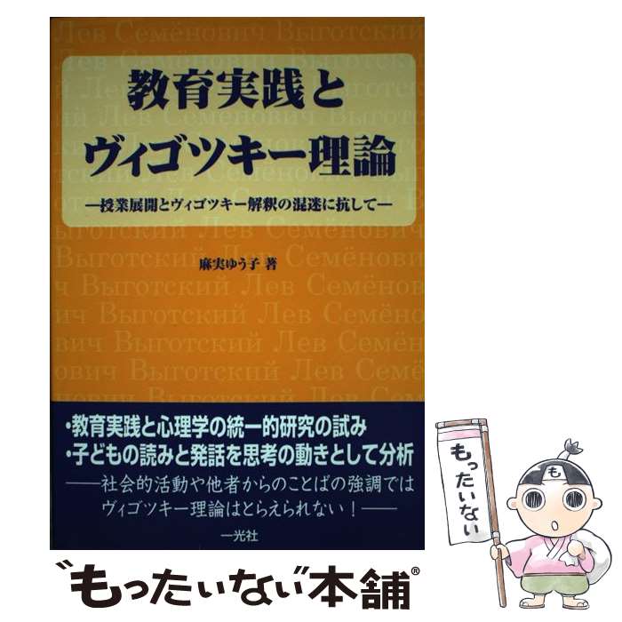 楽天市場】ヴィゴツキー 教育心理学講義の通販