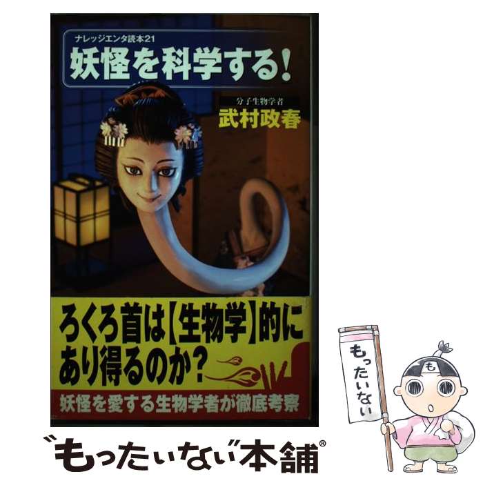 著者：武村政春出版社：メディアファクトリーサイズ：単行本（ソフトカバー）ISBN-10：4840128529ISBN-13：9784840128520■通常24時間以内に出荷可能です。※繁忙期やセール等、ご注文数が多い日につきましては　発送まで48時間かかる場合があります。あらかじめご了承ください。 ■メール便は、1冊から送料無料です。※宅配便の場合、2,500円以上送料無料です。※最短翌日配達ご希望の方は、宅配便をご選択下さい。※「代引き」ご希望の方は宅配便をご選択下さい。※配送番号付きのゆうパケットをご希望の場合は、追跡可能メール便（送料210円）をご選択ください。■ただいま、オリジナルカレンダーをプレゼントしております。■お急ぎの方は「もったいない本舗　お急ぎ便店」をご利用ください。最短翌日配送、手数料298円から■まとめ買いの方は「もったいない本舗　おまとめ店」がお買い得です。■中古品ではございますが、良好なコンディションです。決済は、クレジットカード、代引き等、各種決済方法がご利用可能です。■万が一品質に不備が有った場合は、返金対応。■クリーニング済み。■商品画像に「帯」が付いているものがありますが、中古品のため、実際の商品には付いていない場合がございます。■商品状態の表記につきまして・非常に良い：　　使用されてはいますが、　　非常にきれいな状態です。　　書き込みや線引きはありません。・良い：　　比較的綺麗な状態の商品です。　　ページやカバーに欠品はありません。　　文章を読むのに支障はありません。・可：　　文章が問題なく読める状態の商品です。　　マーカーやペンで書込があることがあります。　　商品の痛みがある場合があります。