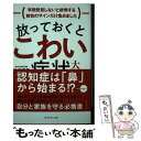 【中古】 放っておくとこわい症状大全 早期発見しないと後悔する病気のサインだけ集めました / 秋津 壽男 / ダイヤモンド社 単行本（ソフトカバー） 【メール便送料無料】【あす楽対応】