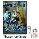 楽天もったいない本舗　楽天市場店【中古】 アラフォー男の異世界通販生活 4 / 朝倉一二三（ツギクルブックス, やまかわ, うみハル / スクウェア・エニックス [コミック]【メール便送料無料】【あす楽対応】