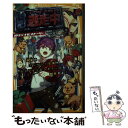  逃走中オリジナルストーリー　禁断のプレゼント交換！？巨大ショッピングモールを制覇 / 逃走中(フジテレビ), 小川 彗, Kaworu / 集英社 