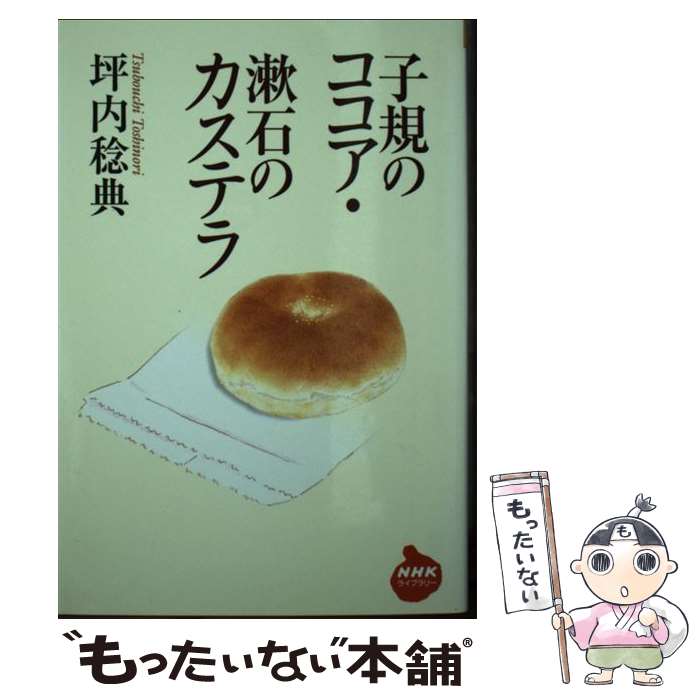 【中古】 子規のココ