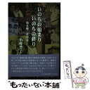 著者：小峰 豊子出版社：かまくら春秋社サイズ：単行本ISBN-10：4774003816ISBN-13：9784774003818■通常24時間以内に出荷可能です。※繁忙期やセール等、ご注文数が多い日につきましては　発送まで48時間かかる場合があります。あらかじめご了承ください。 ■メール便は、1冊から送料無料です。※宅配便の場合、2,500円以上送料無料です。※あす楽ご希望の方は、宅配便をご選択下さい。※「代引き」ご希望の方は宅配便をご選択下さい。※配送番号付きのゆうパケットをご希望の場合は、追跡可能メール便（送料210円）をご選択ください。■ただいま、オリジナルカレンダーをプレゼントしております。■お急ぎの方は「もったいない本舗　お急ぎ便店」をご利用ください。最短翌日配送、手数料298円から■まとめ買いの方は「もったいない本舗　おまとめ店」がお買い得です。■中古品ではございますが、良好なコンディションです。決済は、クレジットカード、代引き等、各種決済方法がご利用可能です。■万が一品質に不備が有った場合は、返金対応。■クリーニング済み。■商品画像に「帯」が付いているものがありますが、中古品のため、実際の商品には付いていない場合がございます。■商品状態の表記につきまして・非常に良い：　　使用されてはいますが、　　非常にきれいな状態です。　　書き込みや線引きはありません。・良い：　　比較的綺麗な状態の商品です。　　ページやカバーに欠品はありません。　　文章を読むのに支障はありません。・可：　　文章が問題なく読める状態の商品です。　　マーカーやペンで書込があることがあります。　　商品の痛みがある場合があります。