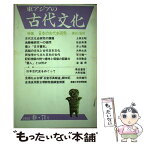 【中古】 東アジアの古代文化 71 / 古代学研究所 / 大和書房 [単行本]【メール便送料無料】【あす楽対応】