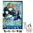  悪役令嬢ですが攻略対象の様子が異常すぎる＠COMIC 1 / 宛, 稲井田そう, 八美☆わん / TOブックス 