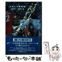 著者：日刊スポーツ新聞社出版社：朝日ソノラマサイズ：単行本ISBN-10：4257033851ISBN-13：9784257033851■通常24時間以内に出荷可能です。※繁忙期やセール等、ご注文数が多い日につきましては　発送まで48時間かかる場合があります。あらかじめご了承ください。 ■メール便は、1冊から送料無料です。※宅配便の場合、2,500円以上送料無料です。※あす楽ご希望の方は、宅配便をご選択下さい。※「代引き」ご希望の方は宅配便をご選択下さい。※配送番号付きのゆうパケットをご希望の場合は、追跡可能メール便（送料210円）をご選択ください。■ただいま、オリジナルカレンダーをプレゼントしております。■お急ぎの方は「もったいない本舗　お急ぎ便店」をご利用ください。最短翌日配送、手数料298円から■まとめ買いの方は「もったいない本舗　おまとめ店」がお買い得です。■中古品ではございますが、良好なコンディションです。決済は、クレジットカード、代引き等、各種決済方法がご利用可能です。■万が一品質に不備が有った場合は、返金対応。■クリーニング済み。■商品画像に「帯」が付いているものがありますが、中古品のため、実際の商品には付いていない場合がございます。■商品状態の表記につきまして・非常に良い：　　使用されてはいますが、　　非常にきれいな状態です。　　書き込みや線引きはありません。・良い：　　比較的綺麗な状態の商品です。　　ページやカバーに欠品はありません。　　文章を読むのに支障はありません。・可：　　文章が問題なく読める状態の商品です。　　マーカーやペンで書込があることがあります。　　商品の痛みがある場合があります。