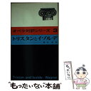 【中古】 トリスタンとイゾルデ / ヴァーグナー, 高木 卓 / 音楽之友社 [単行本]【メール便送料無料】【あす楽対応】