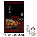  TOEIC　TEST必ず☆でる単スピードマスター 上級編 / 成重 寿 / ジェイ・リサーチ出版 