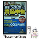 【中古】 3日でマスター！個人事業主 フリーランスのための会計ソフトでらくらく青色申告 ダウンロードサービス付 / / 単行本（ソフトカバー） 【メール便送料無料】【あす楽対応】