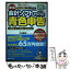 【中古】 3日でマスター！個人事業主・フリーランスのための会計ソフトでらくらく青色申告 ダウンロードサービス付 / / [単行本（ソフトカバー）]【メール便送料無料】【あす楽対応】