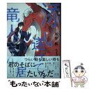 著者：刹那魁出版社：芳文社サイズ：コミックISBN-10：4832291874ISBN-13：9784832291874■こちらの商品もオススメです ● 片破れ月、恋々として / 直野儚羅 / 竹書房 [コミック] ■通常24時間以内に出荷可能です。※繁忙期やセール等、ご注文数が多い日につきましては　発送まで48時間かかる場合があります。あらかじめご了承ください。 ■メール便は、1冊から送料無料です。※宅配便の場合、2,500円以上送料無料です。※あす楽ご希望の方は、宅配便をご選択下さい。※「代引き」ご希望の方は宅配便をご選択下さい。※配送番号付きのゆうパケットをご希望の場合は、追跡可能メール便（送料210円）をご選択ください。■ただいま、オリジナルカレンダーをプレゼントしております。■お急ぎの方は「もったいない本舗　お急ぎ便店」をご利用ください。最短翌日配送、手数料298円から■まとめ買いの方は「もったいない本舗　おまとめ店」がお買い得です。■中古品ではございますが、良好なコンディションです。決済は、クレジットカード、代引き等、各種決済方法がご利用可能です。■万が一品質に不備が有った場合は、返金対応。■クリーニング済み。■商品画像に「帯」が付いているものがありますが、中古品のため、実際の商品には付いていない場合がございます。■商品状態の表記につきまして・非常に良い：　　使用されてはいますが、　　非常にきれいな状態です。　　書き込みや線引きはありません。・良い：　　比較的綺麗な状態の商品です。　　ページやカバーに欠品はありません。　　文章を読むのに支障はありません。・可：　　文章が問題なく読める状態の商品です。　　マーカーやペンで書込があることがあります。　　商品の痛みがある場合があります。