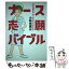 【中古】 ナース志願バイブル / 小林 光恵 / メディアワークス [単行本]【メール便送料無料】【あす楽..