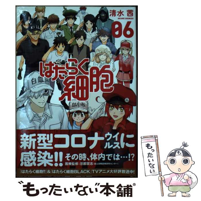 楽天市場】はたらく細胞（本・雑誌・コミック）の通販