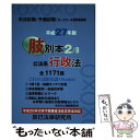 著者：辰已法律研究所出版社：辰已法律研究所サイズ：単行本ISBN-10：4864662290ISBN-13：9784864662291■通常24時間以内に出荷可能です。※繁忙期やセール等、ご注文数が多い日につきましては　発送まで48時間かかる場合があります。あらかじめご了承ください。 ■メール便は、1冊から送料無料です。※宅配便の場合、2,500円以上送料無料です。※あす楽ご希望の方は、宅配便をご選択下さい。※「代引き」ご希望の方は宅配便をご選択下さい。※配送番号付きのゆうパケットをご希望の場合は、追跡可能メール便（送料210円）をご選択ください。■ただいま、オリジナルカレンダーをプレゼントしております。■お急ぎの方は「もったいない本舗　お急ぎ便店」をご利用ください。最短翌日配送、手数料298円から■まとめ買いの方は「もったいない本舗　おまとめ店」がお買い得です。■中古品ではございますが、良好なコンディションです。決済は、クレジットカード、代引き等、各種決済方法がご利用可能です。■万が一品質に不備が有った場合は、返金対応。■クリーニング済み。■商品画像に「帯」が付いているものがありますが、中古品のため、実際の商品には付いていない場合がございます。■商品状態の表記につきまして・非常に良い：　　使用されてはいますが、　　非常にきれいな状態です。　　書き込みや線引きはありません。・良い：　　比較的綺麗な状態の商品です。　　ページやカバーに欠品はありません。　　文章を読むのに支障はありません。・可：　　文章が問題なく読める状態の商品です。　　マーカーやペンで書込があることがあります。　　商品の痛みがある場合があります。