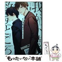 【中古】 我が不徳の致すところです / nu / 大洋図書 [コミック]【メール便送料無料】【あす楽対応】