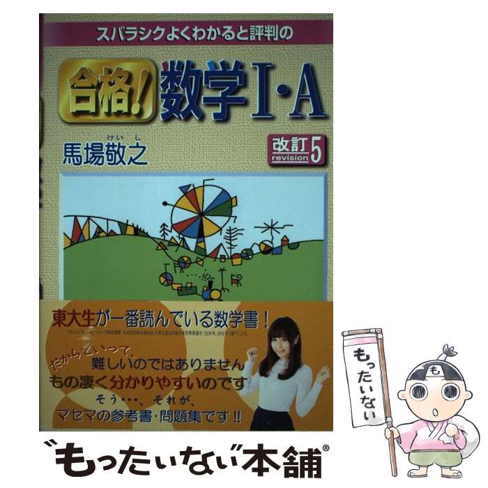 楽天市場】マセマ出版社 数学の通販